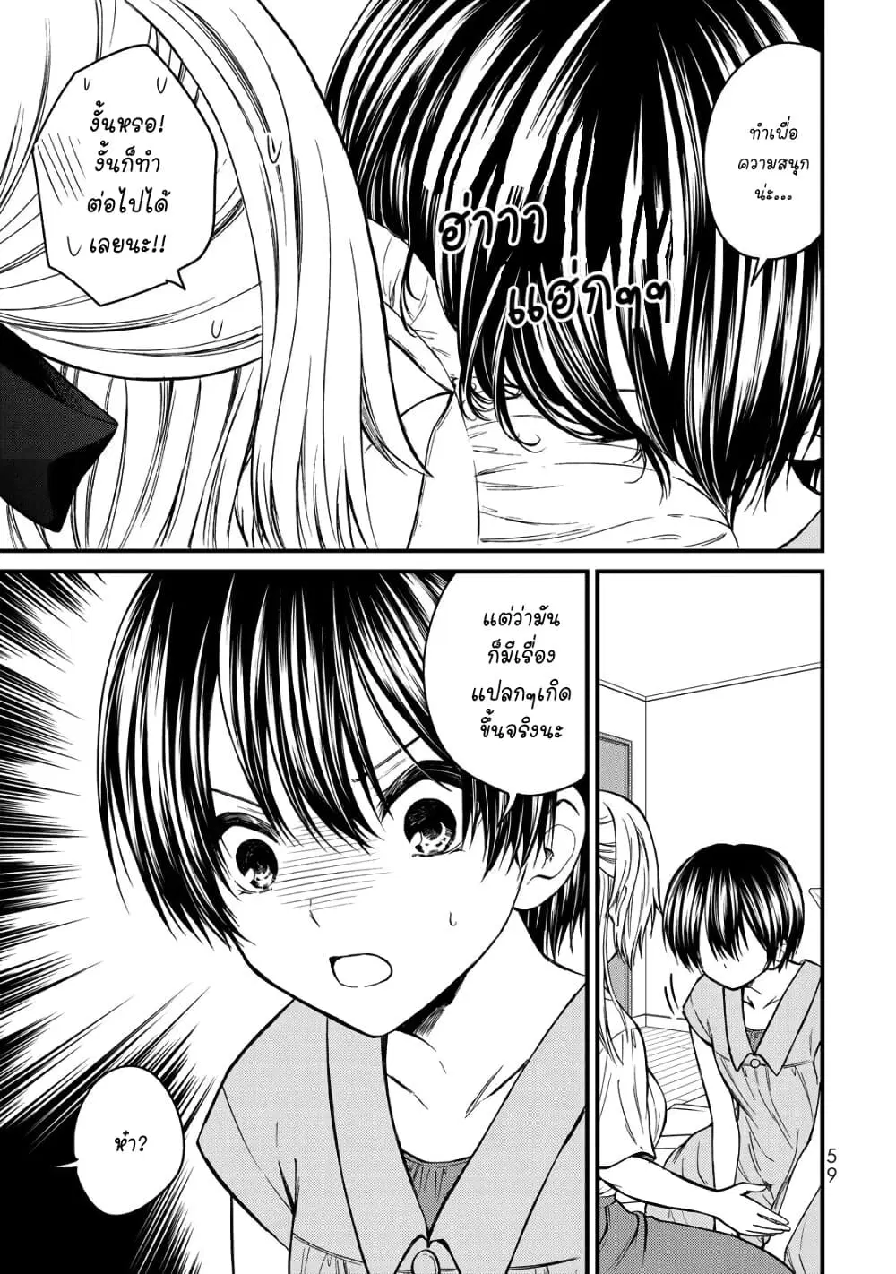 Ojousama no Shimobe ตอนที่ 48 — page 3 of 21