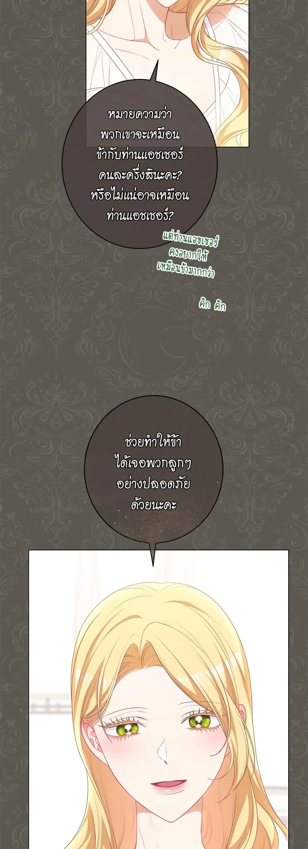 The Villainess Turns the Hourglass ตอนที่ 117 — page 49 of 62