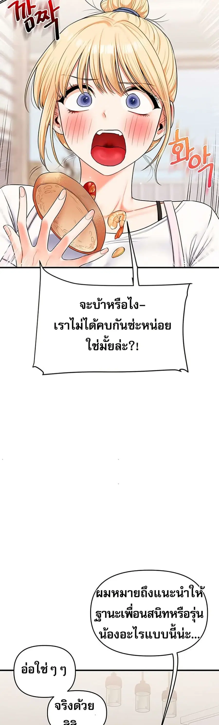 Relationship Reversal ตอนที่ 76 — page 31 of 51