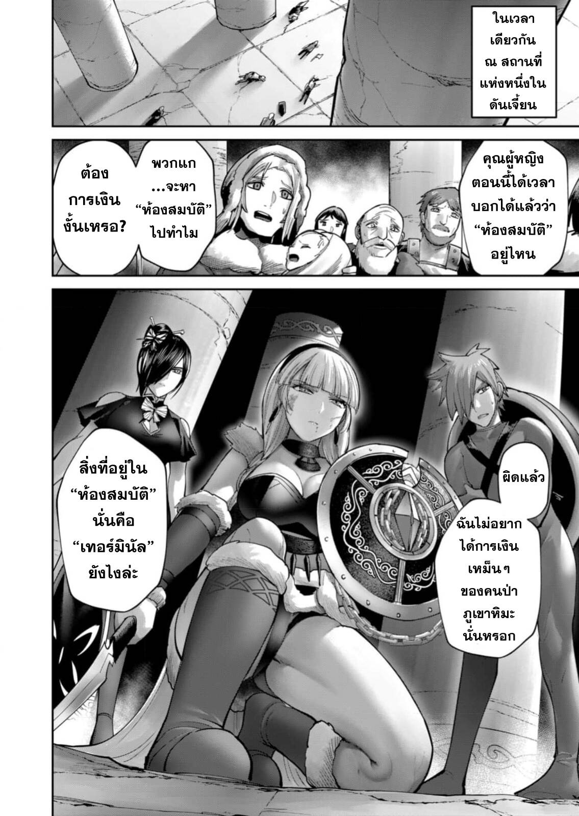 Kichiku Eiyuu Savage Hero วีรบุรุษปีศาจ ตอนที่ 85 — page 25 of 28