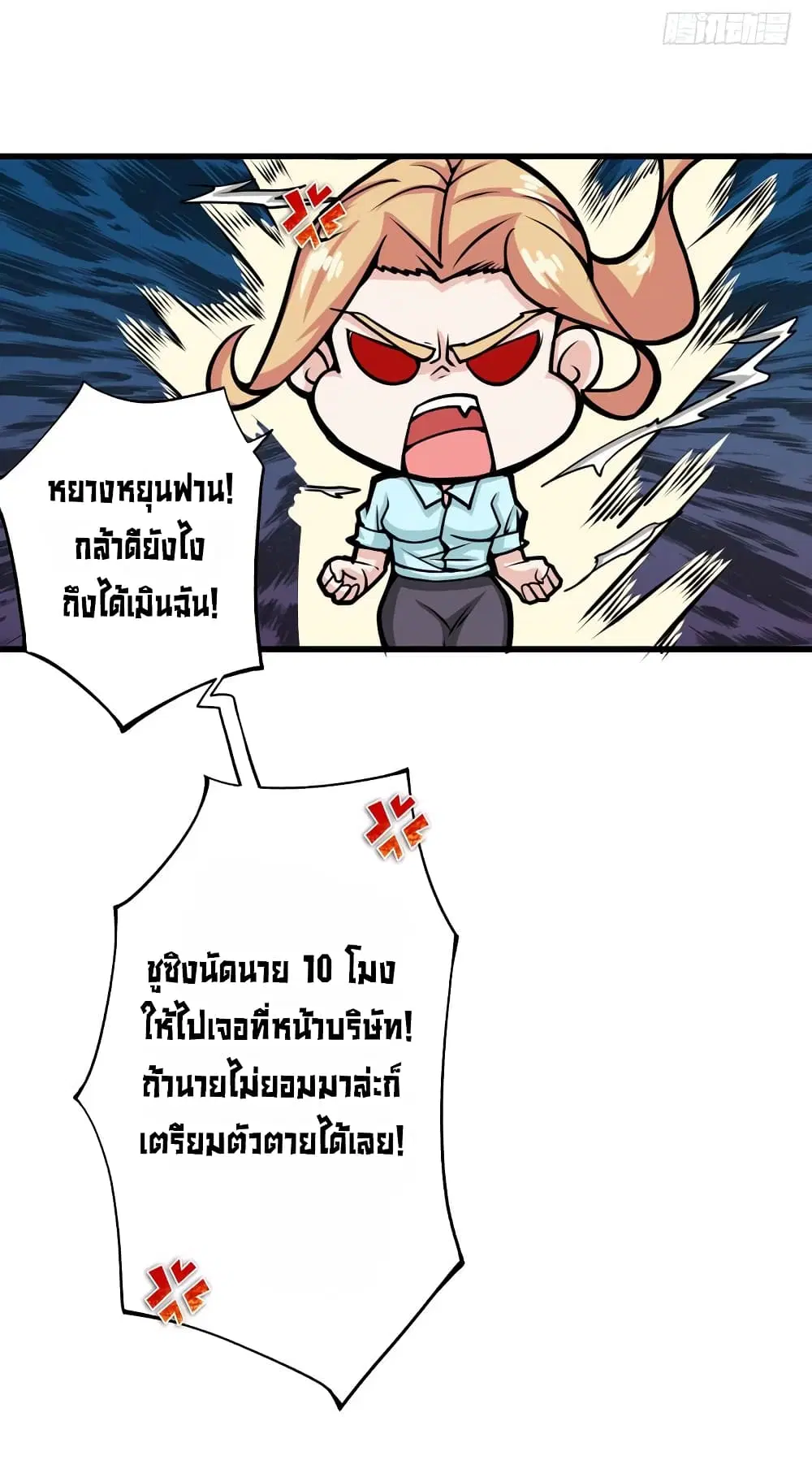 Peerless Doctor in the City ตอนที่ 22 — page 23 of 36