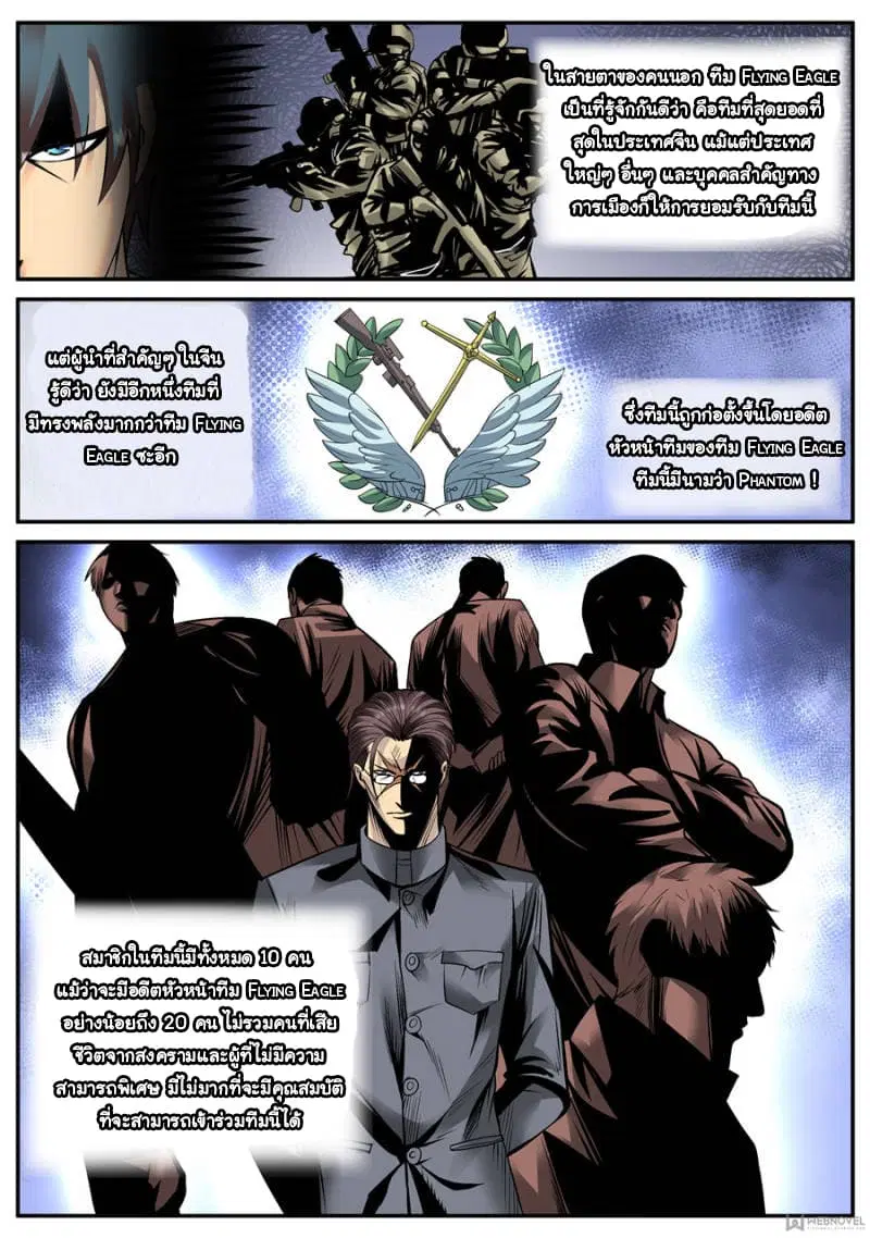 The Superb Captain in the City ตอนที่ 124 — page 9 of 14