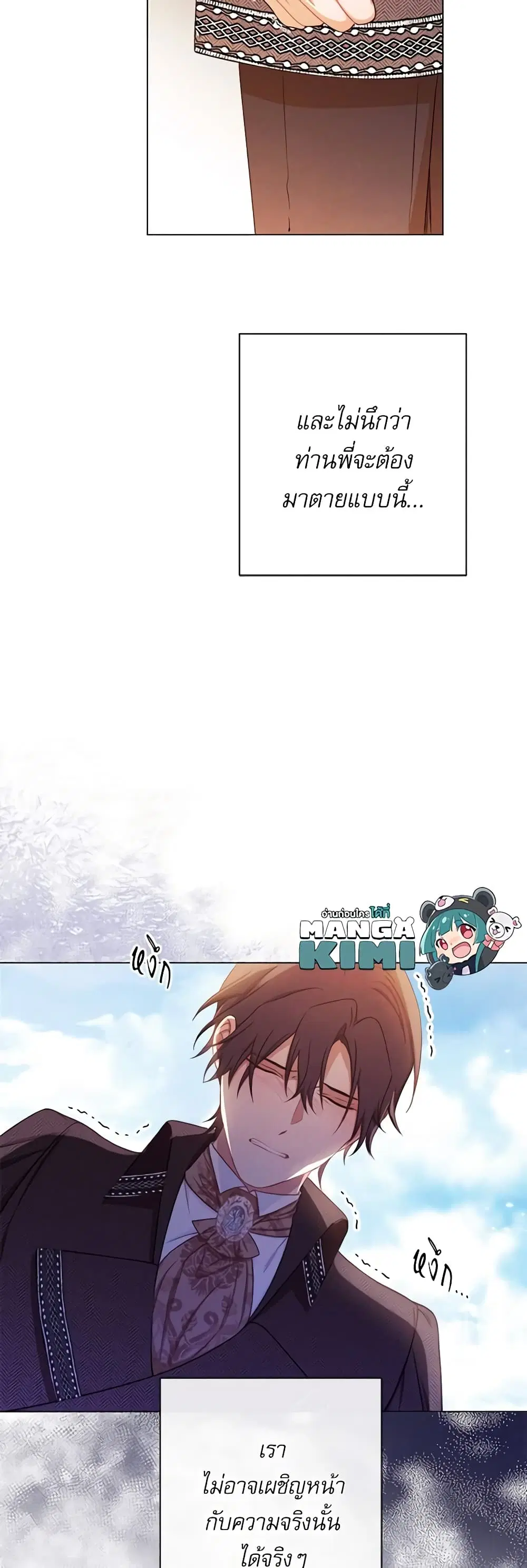 The Villainess Turns the Hourglass ตอนที่ 89 — page 8 of 45