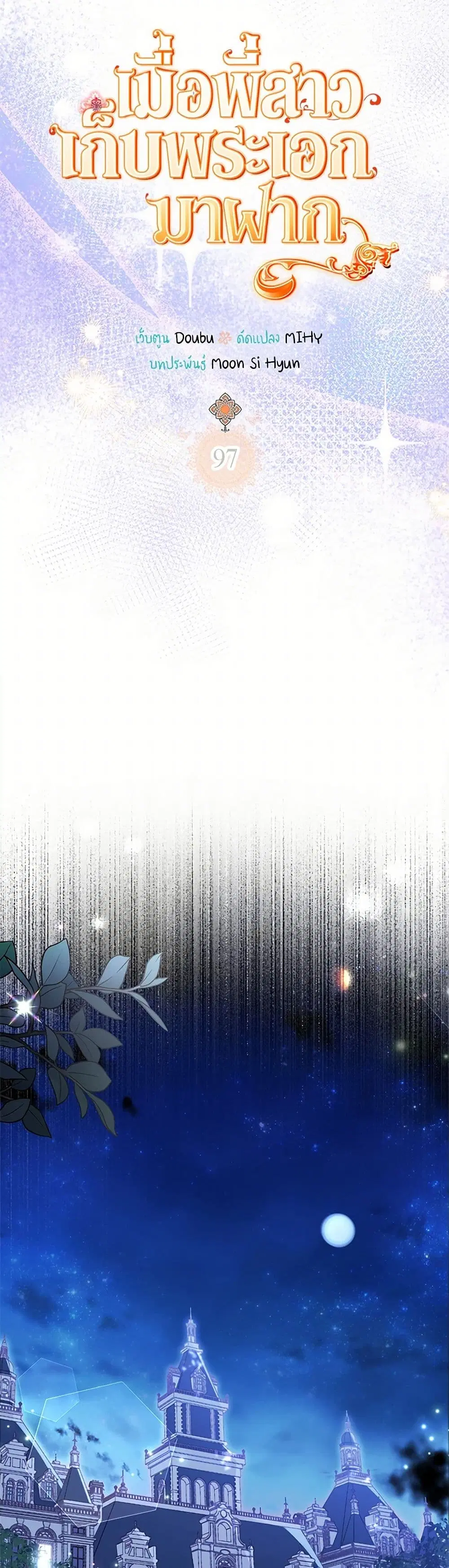 My Sister Picked up the Male Lead ตอนที่ 97 — page 7 of 37