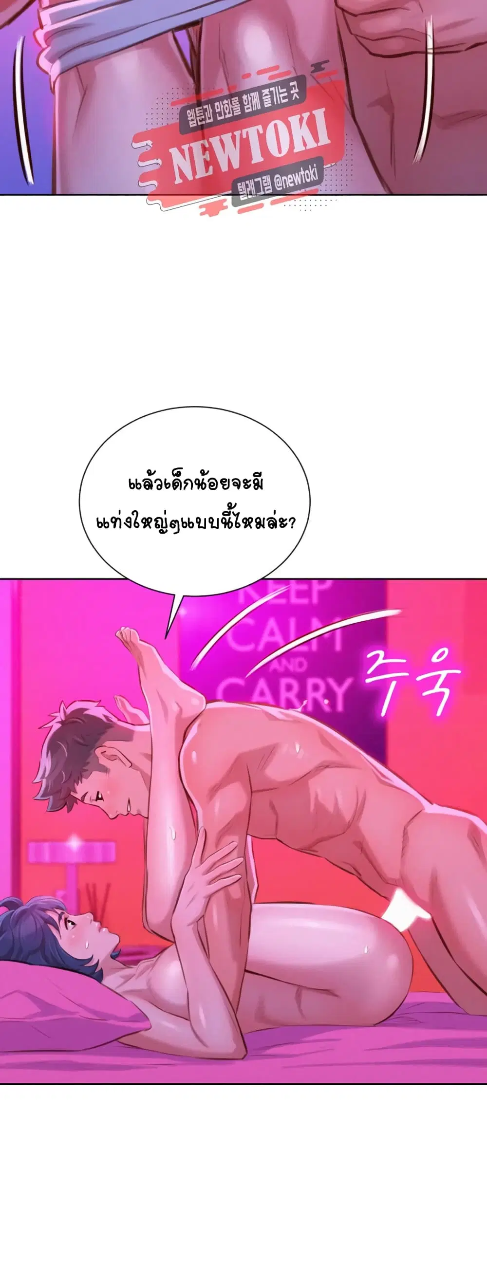 Sister Neighbors ตอนที่ 54 — page 20 of 44