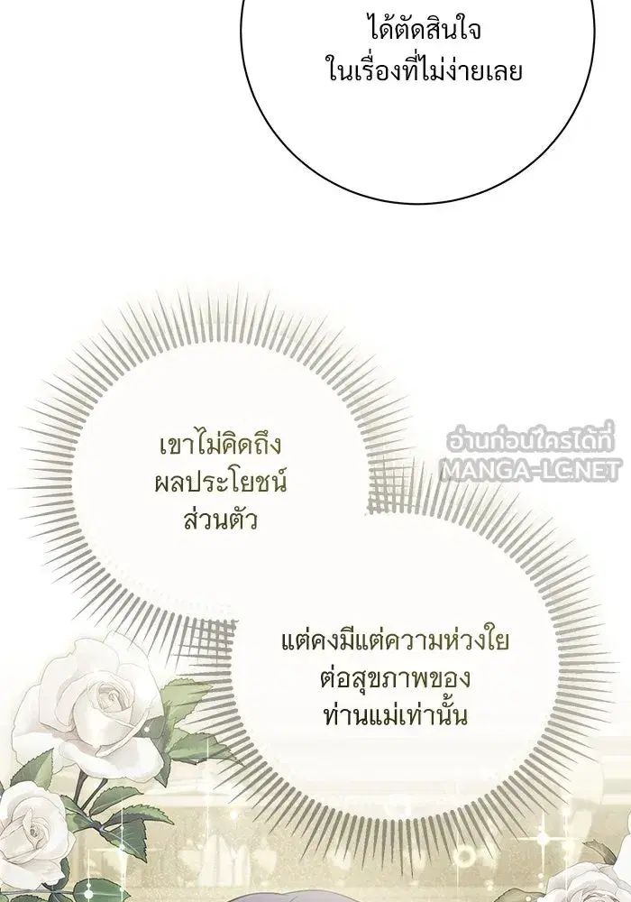 To My Husband’s Mistress ตอนที่ 74 — page 66 of 113
