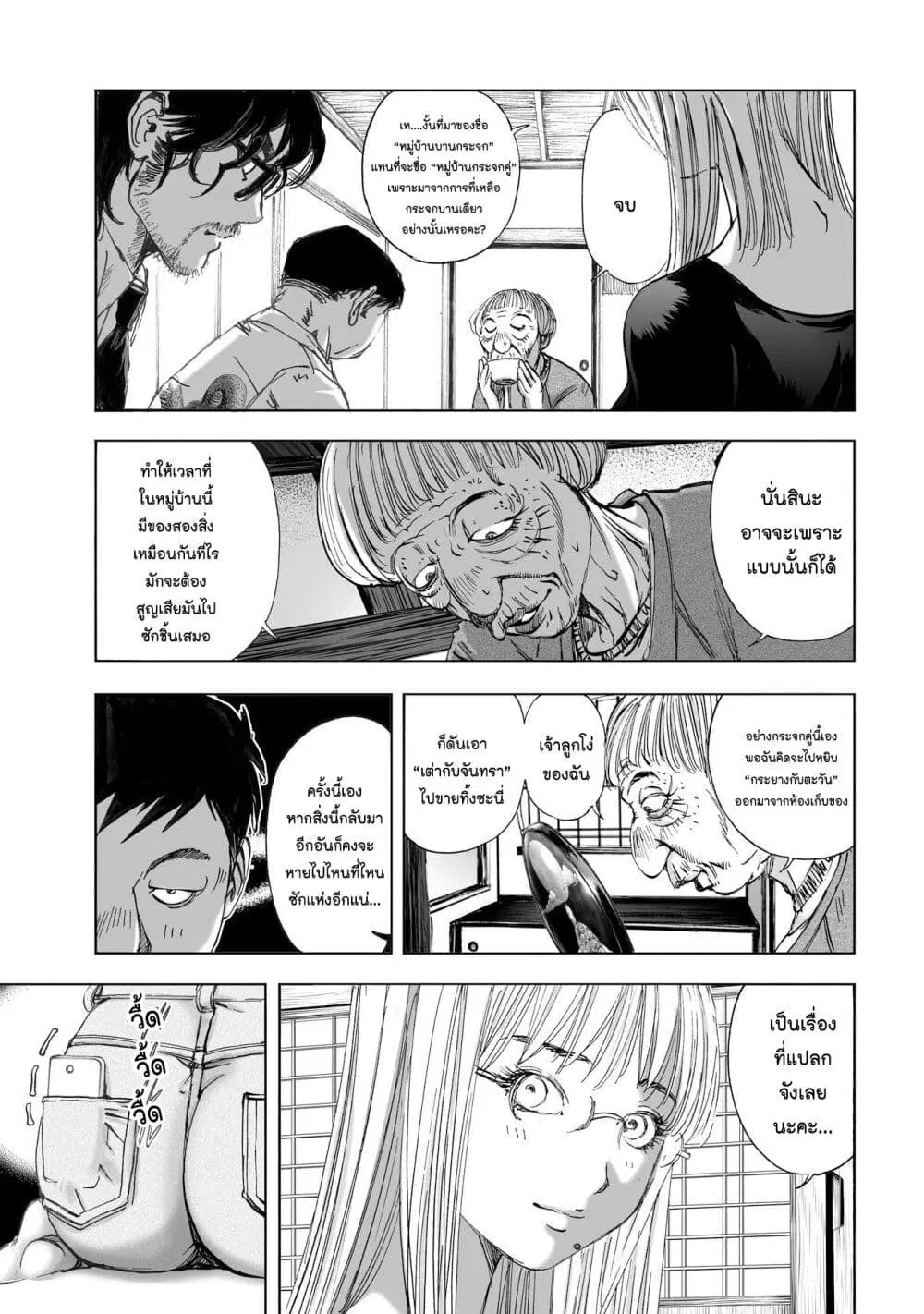 Mura Matsuri ตอนที่ 11.2 — page 19 of 23