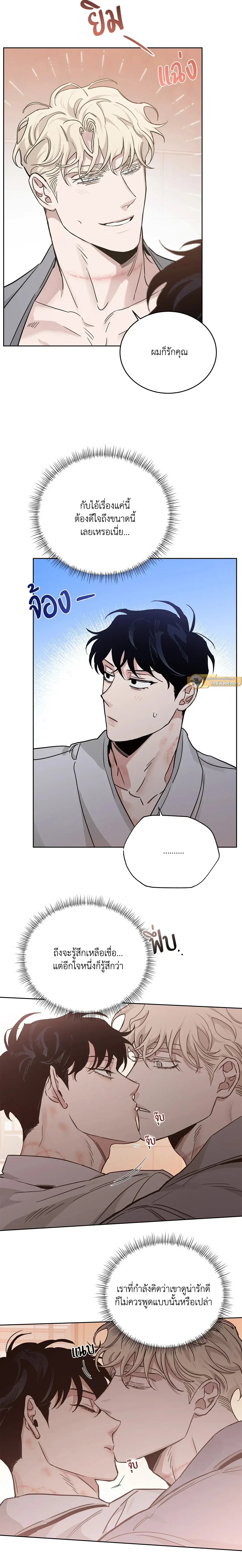 Roses and Champagne ตอนที่ 83 — page 12 of 18