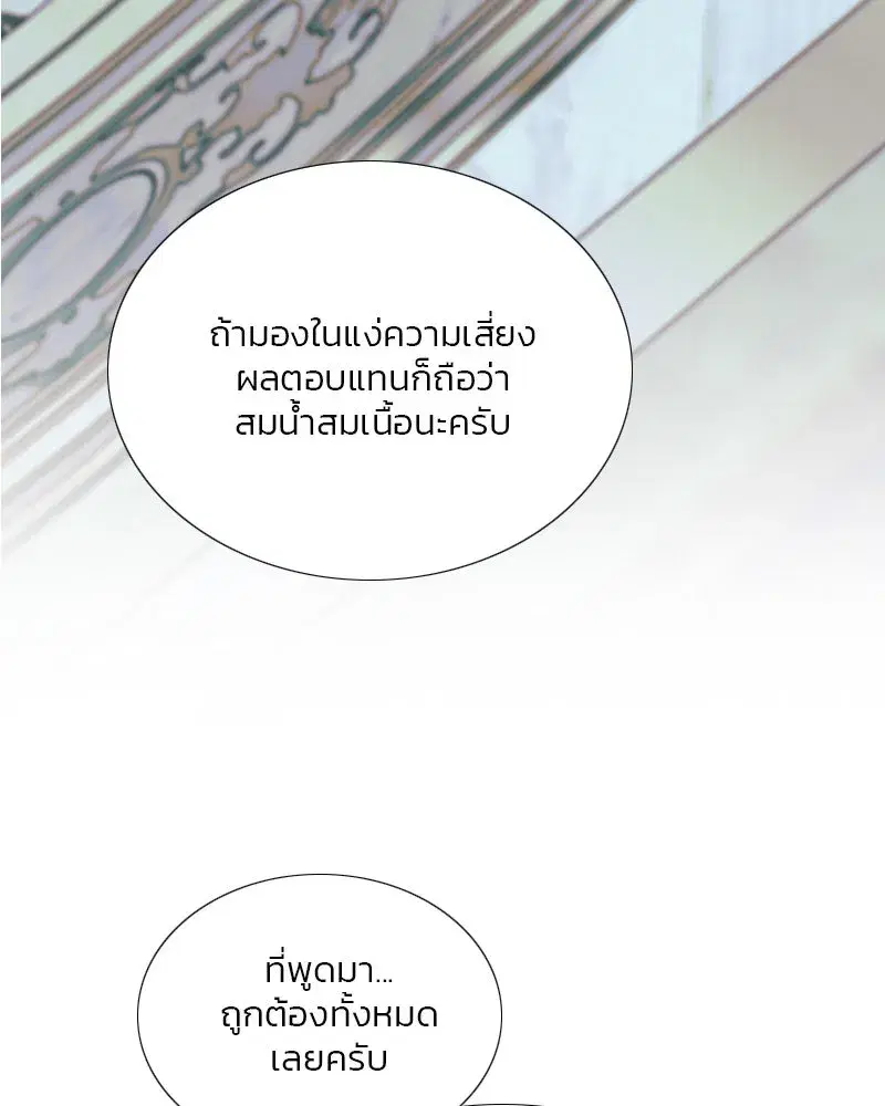 Serena ตอนที่ 115 — page 47 of 135