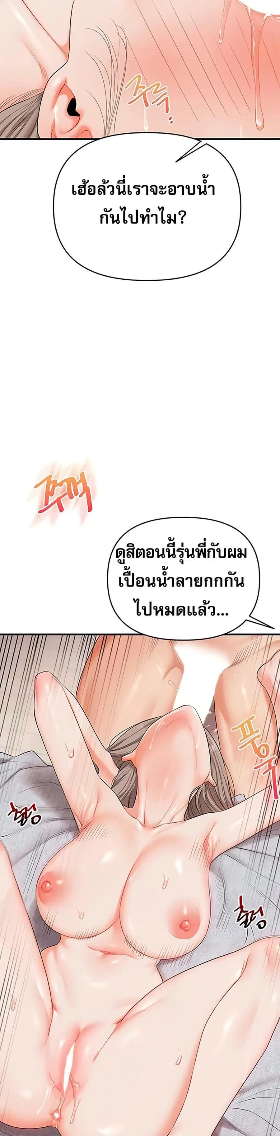 Relationship Reversal ตอนที่ 80 — page 24 of 49