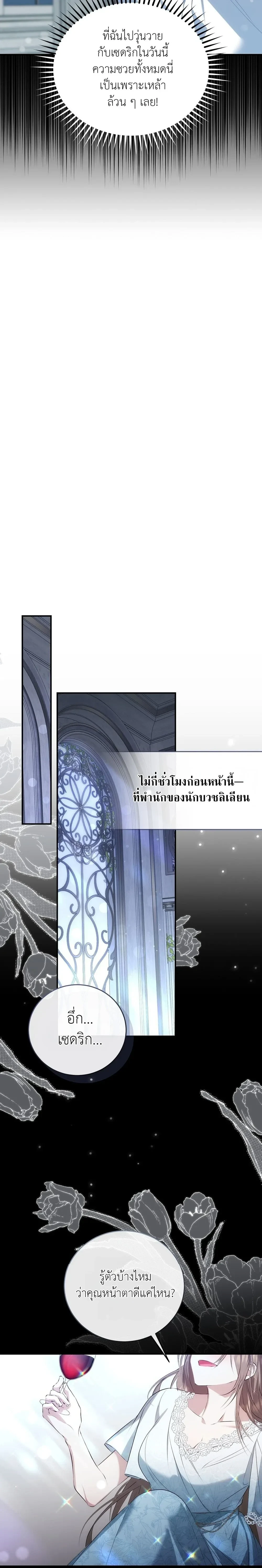 Innocence to Corruption – บริสุทธิ์สู่ความเสื่อมทราม ตอนที่ 2 — page 3 of 36