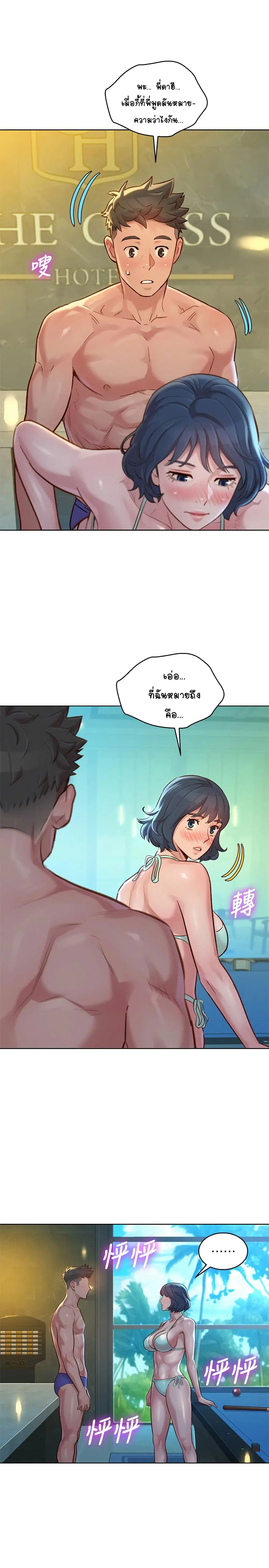 Sister Neighbors ตอนที่ 133 — page 5 of 32