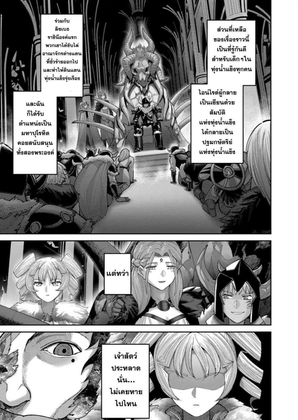 Kichiku Eiyuu Savage Hero วีรบุรุษปีศาจ ตอนที่ 94 — page 13 of 28