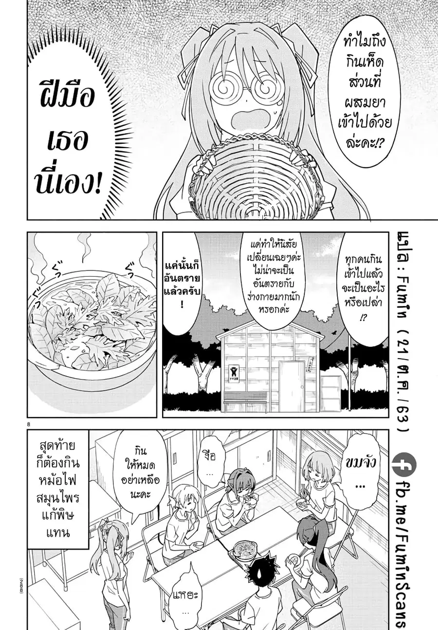 Atsumare! Fushigi Kenkyubu ตอนที่ 197 — page 8 of 8