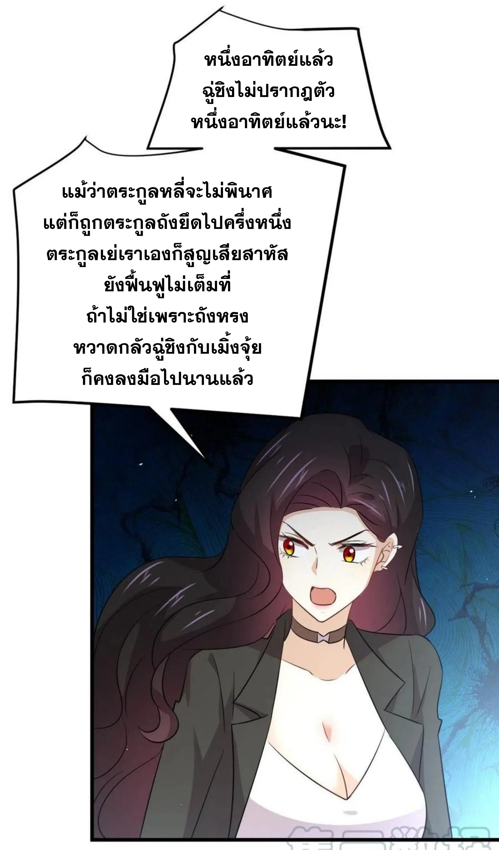 Immortal Swordsman in the Reverse World ตอนที่ 170 — page 39 of 46