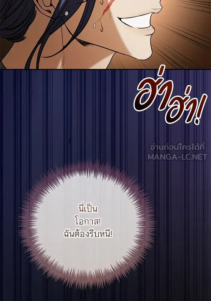 To My Husband’s Mistress ตอนที่ 96 — page 93 of 119