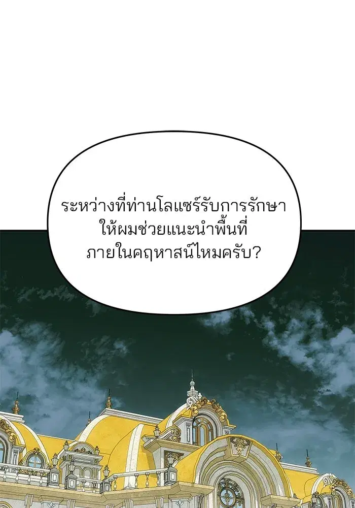 One Husband is Enough – เกมรักจับสามี ตอนที่ 14 — page 73 of 129