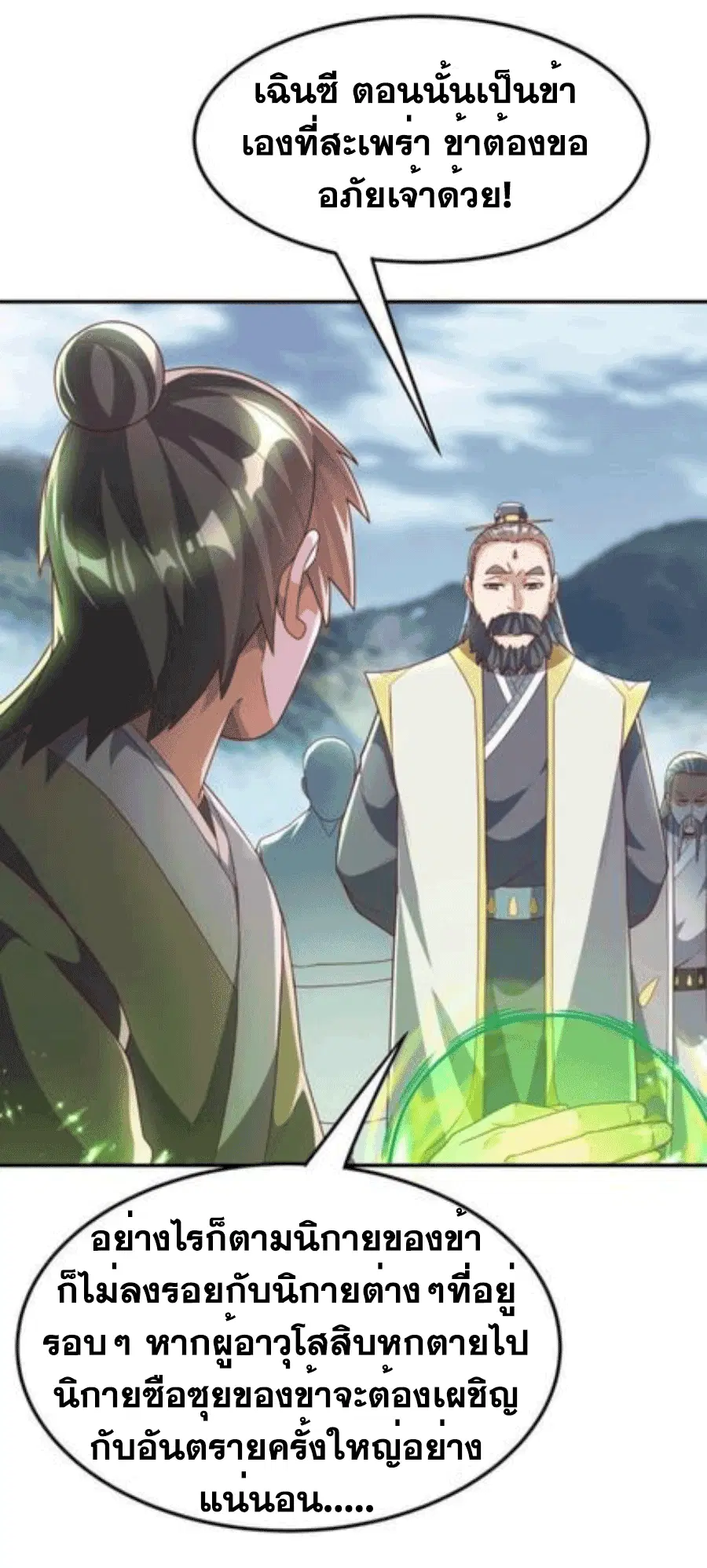 Wu Ni ตอนที่ 206 — page 21 of 39