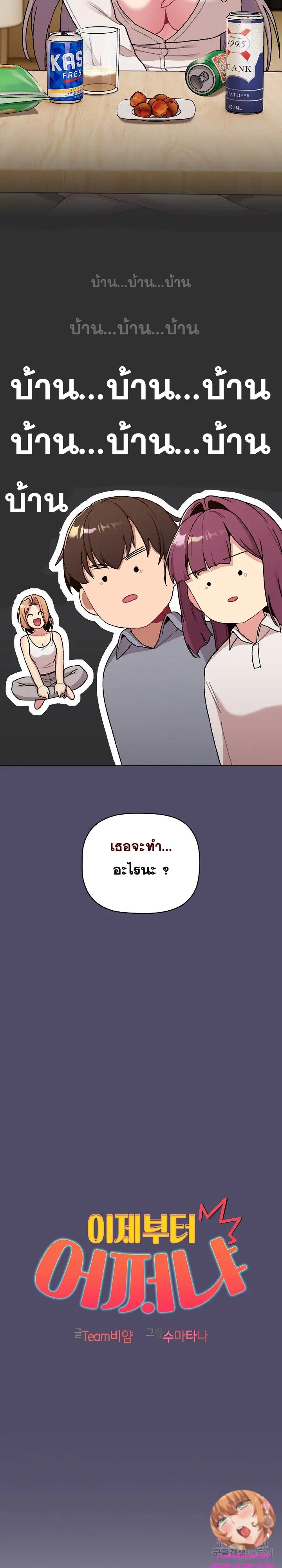 What Do I Do Now? ตอนที่ 73 — page 6 of 27