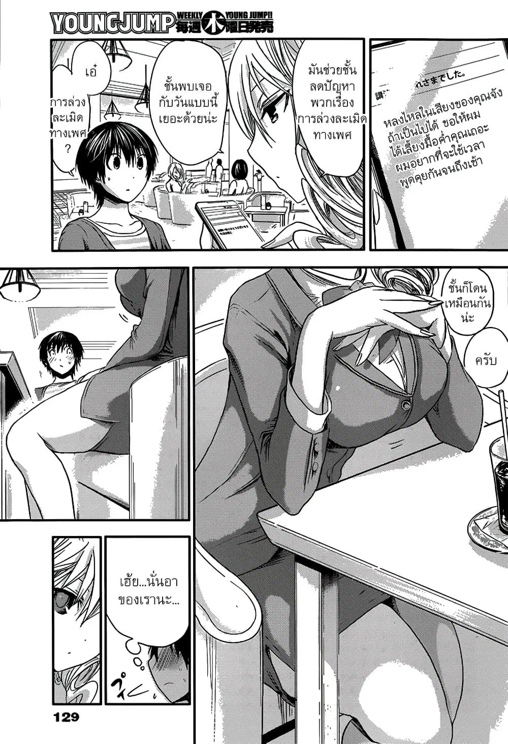 Minamoto-kun Monogatari ตอนที่ 50 — page 9 of 10