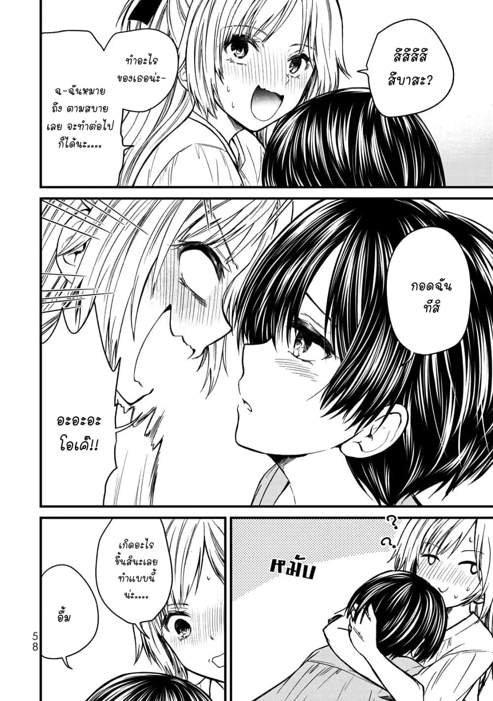 Ojousama no Shimobe ตอนที่ 48 — page 2 of 21