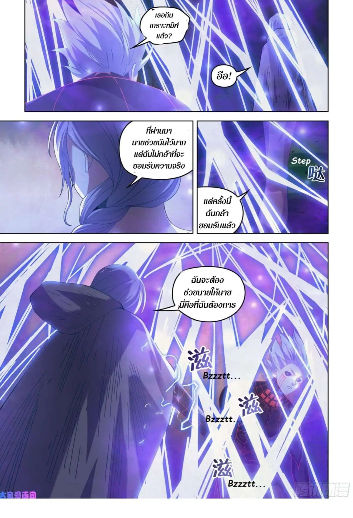 The Last Human ตอนที่ 410 — page 3 of 16