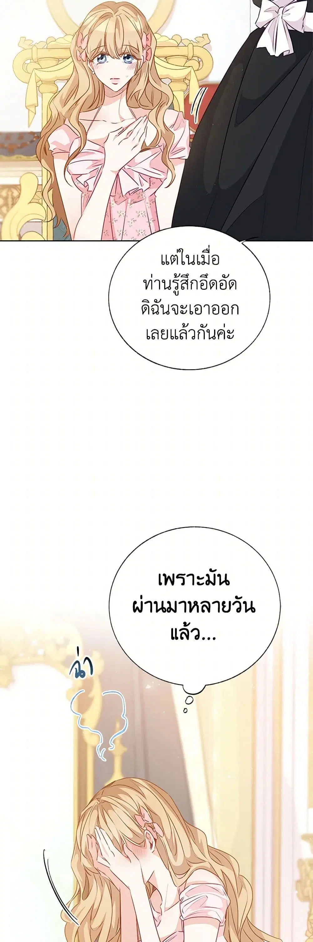 Stealing the Lady’s Heart ตอนที่ 59 — page 17 of 40