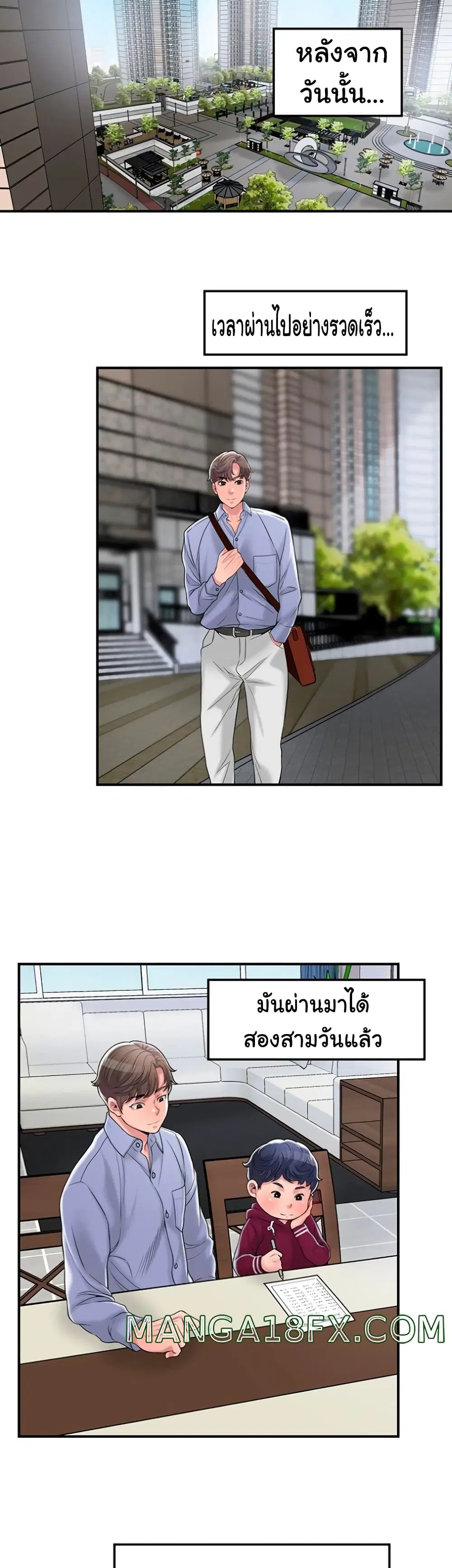 New Town ตอนที่ 36 — page 17 of 36