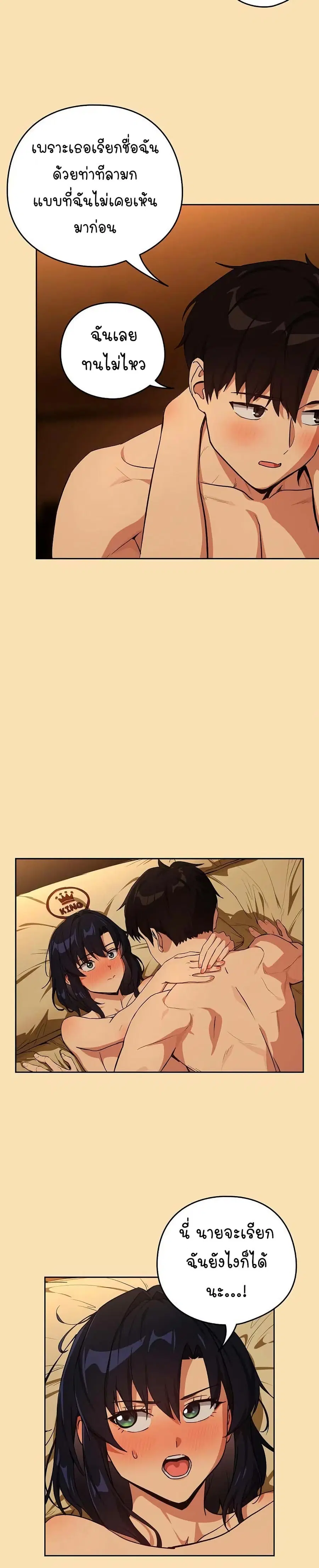 After Work Love Affairs ตอนที่ 68 — page 6 of 26