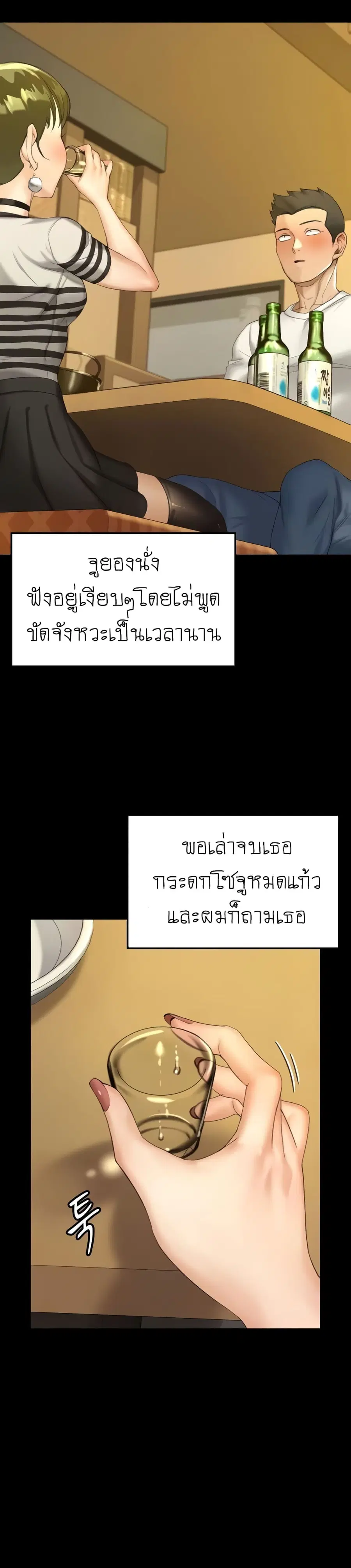 His Place ตอนที่ 140 — page 8 of 25