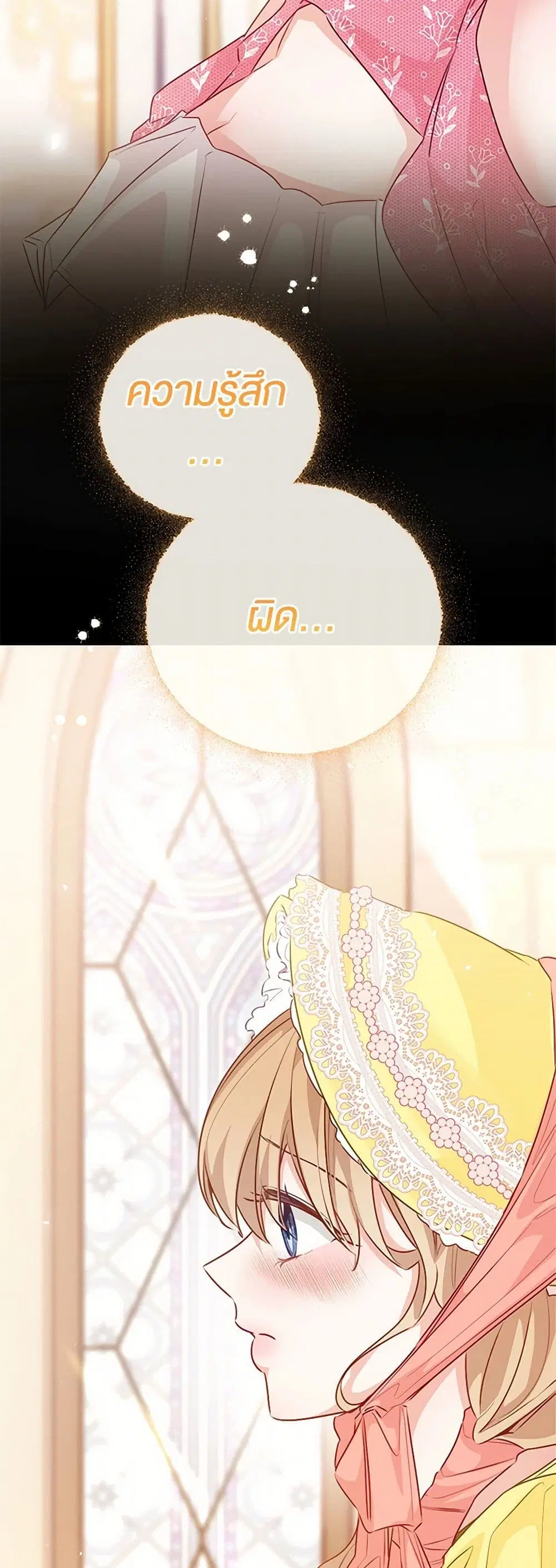 Stealing the Lady’s Heart ตอนที่ 78 — page 4 of 44