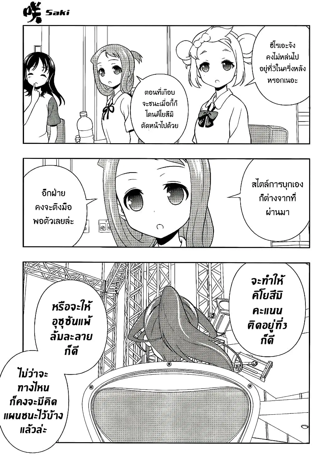 Saki ตอนที่ 124 — page 7 of 20