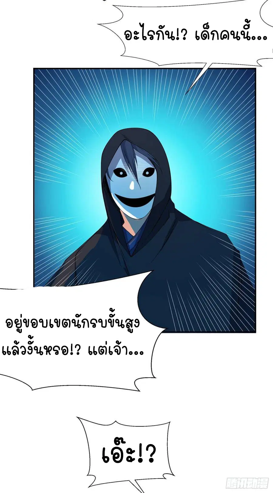 Wu Ni ตอนที่ 38 — page 16 of 40