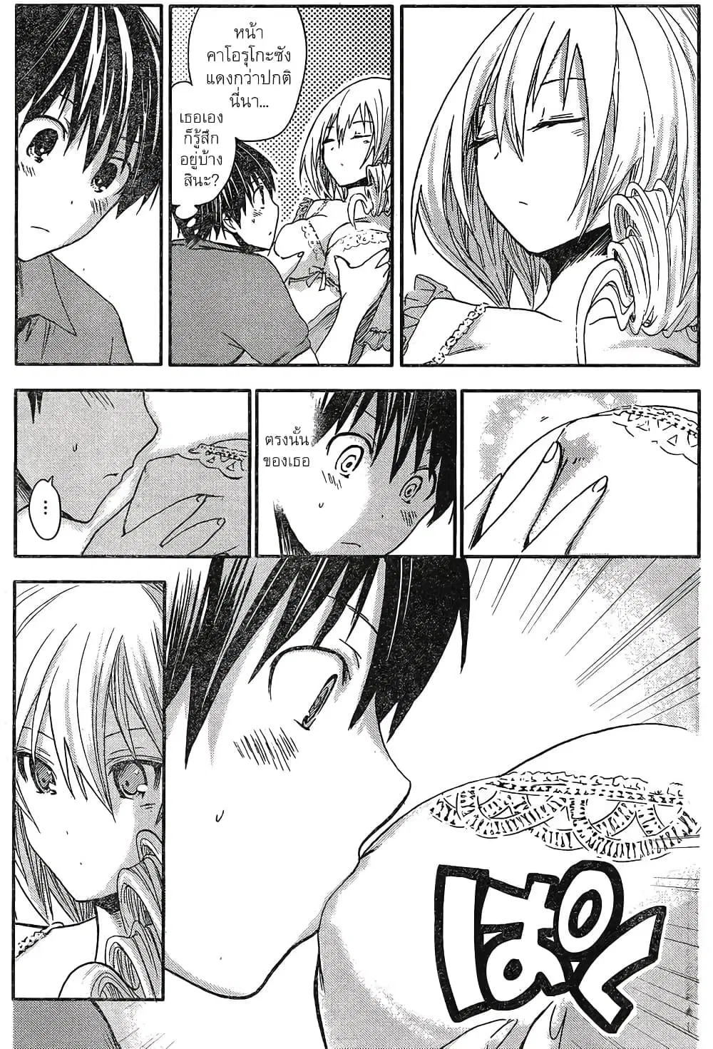 Minamoto-kun Monogatari ตอนที่ 14 — page 5 of 9