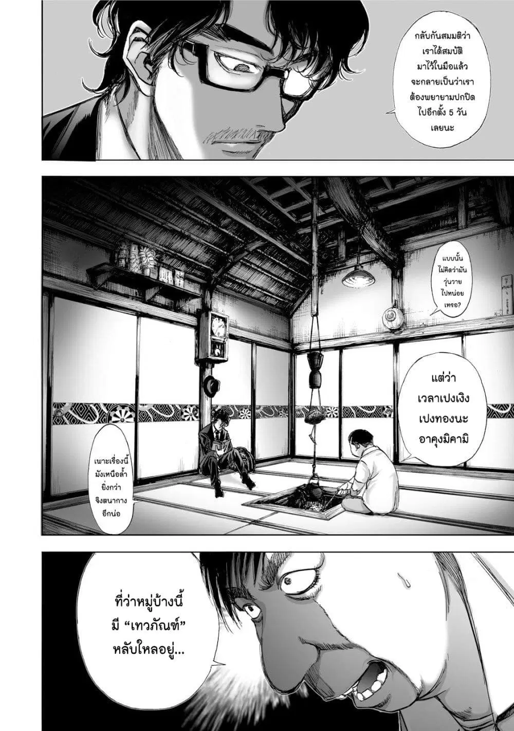 Mura Matsuri ตอนที่ 1.3 — page 6 of 23