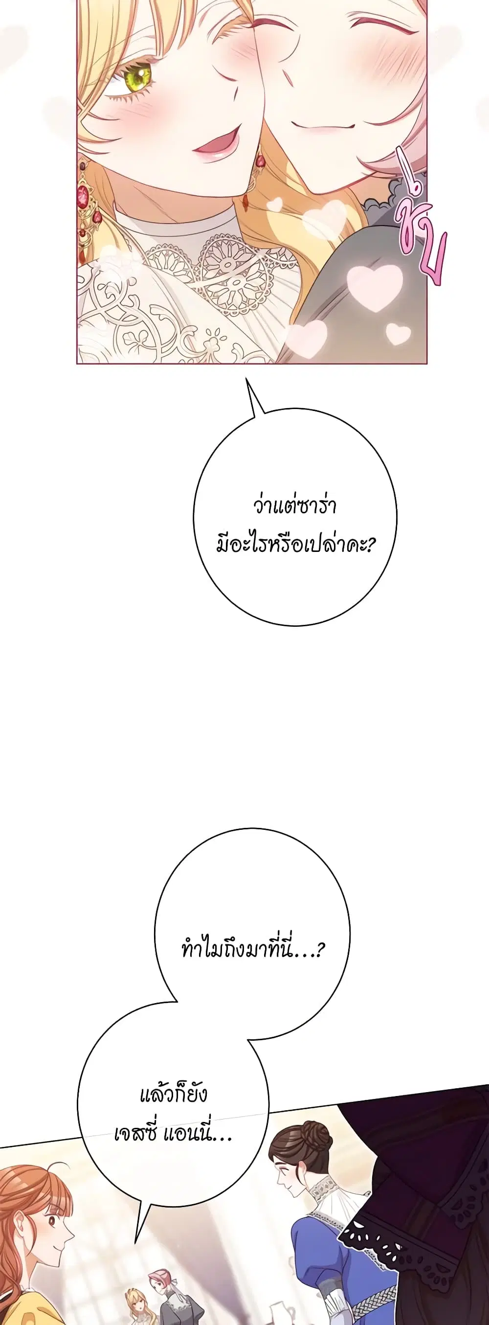 The Villainess Turns the Hourglass ตอนที่ 111 — page 4 of 56