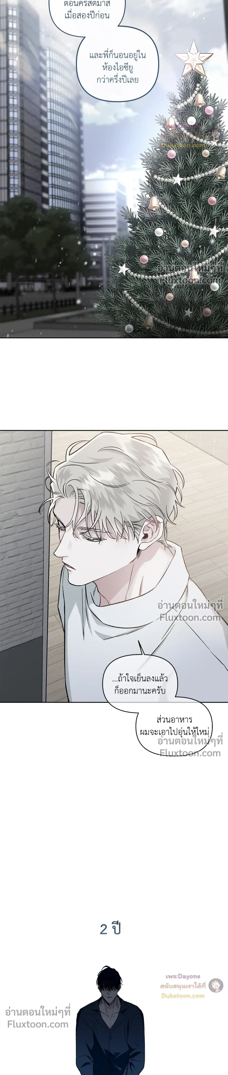 Into the Blue Water – ใต้ผืนดินแห่งน้ำตา ตอนที่ 3 — page 18 of 26