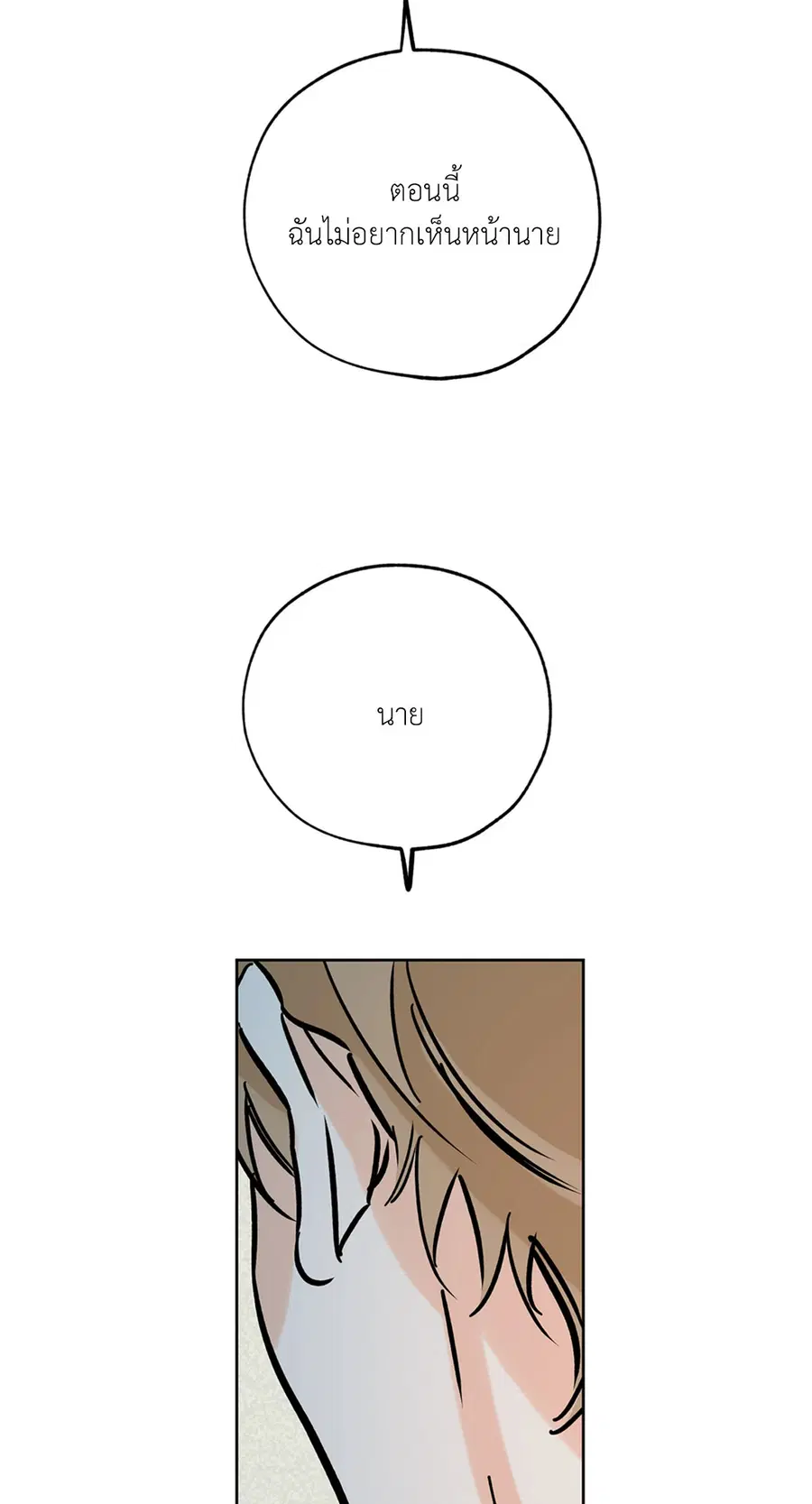 Lucky Paradise ตอนที่ 58 — page 65 of 85