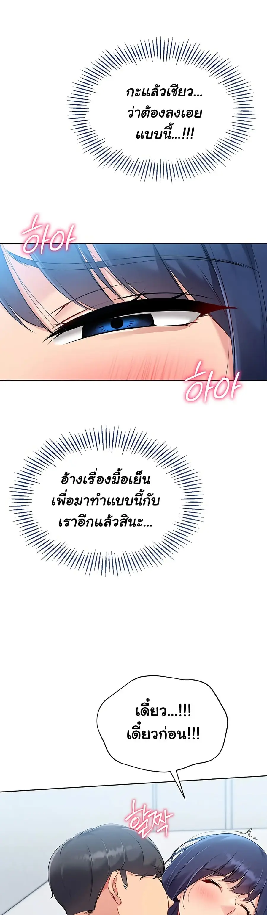 Set Up ตอนที่ 48 — page 49 of 51