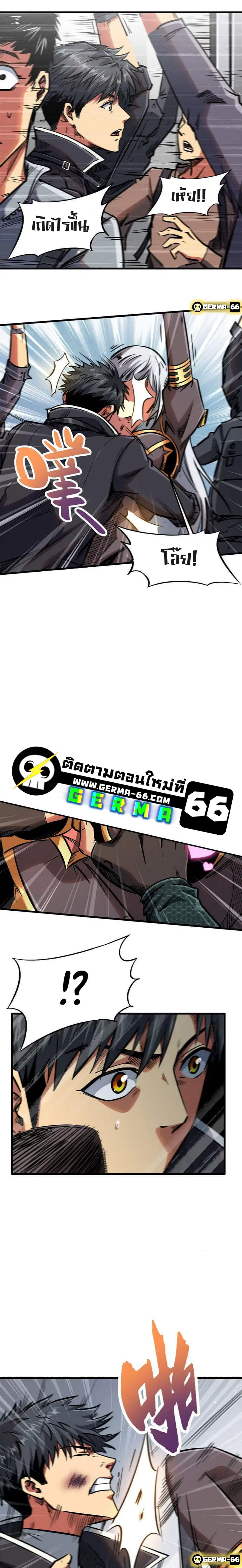 Super God Gene ตอนที่ 10 — page 4 of 20