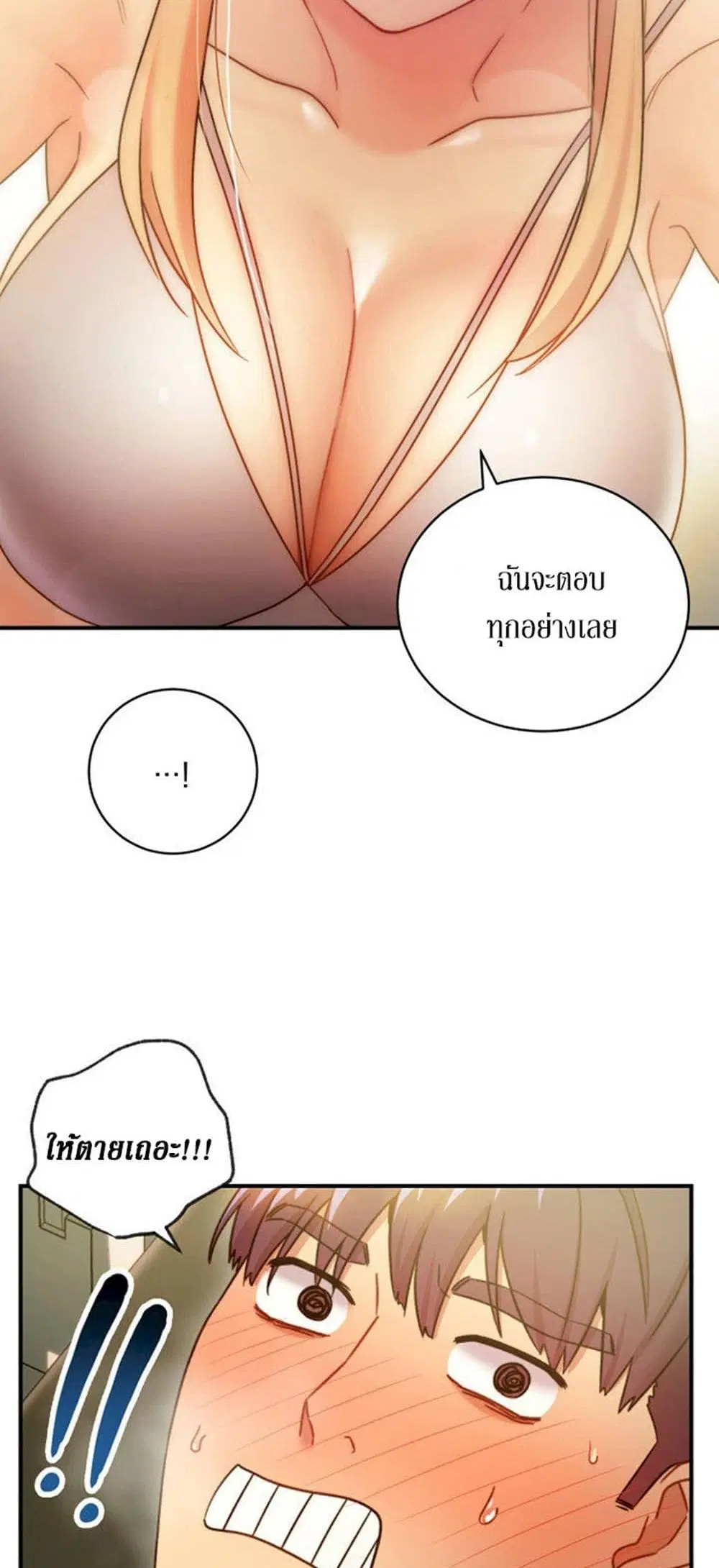 Stepmother Friends ตอนที่ 26 — page 44 of 51