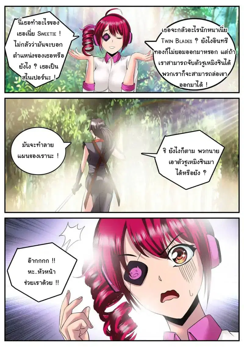 The Superb Captain in the City ตอนที่ 78 — page 11 of 17