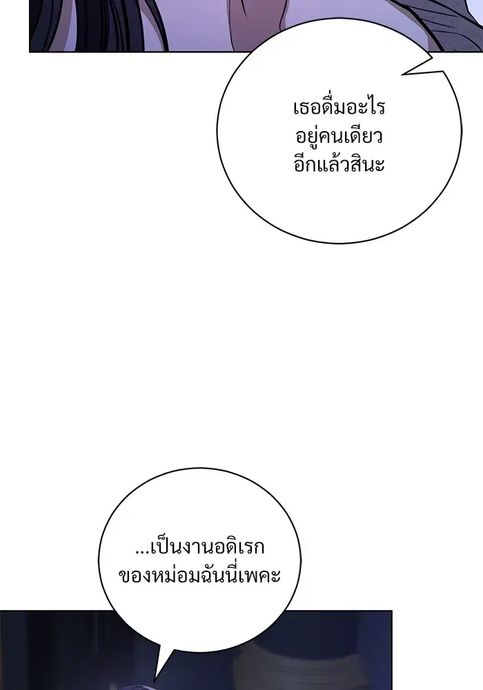 To My Husband’s Mistress ตอนที่ 45 — page 104 of 115