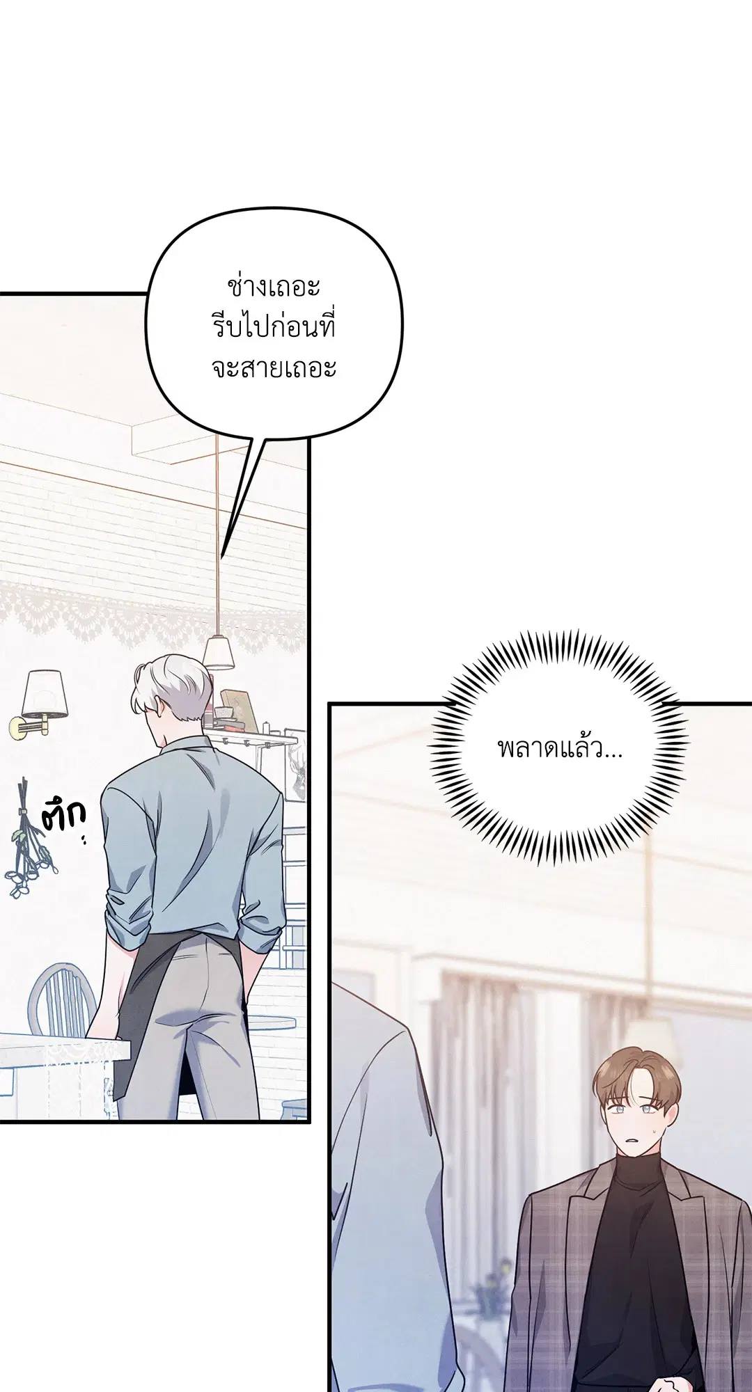 Roses and Champagne ตอนที่ 9 — page 15 of 62