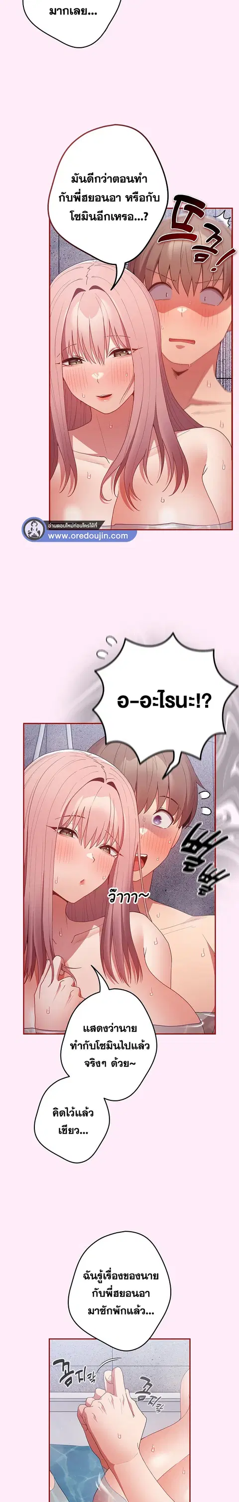 That’s Not How You Do It ตอนที่ 48 — page 14 of 28