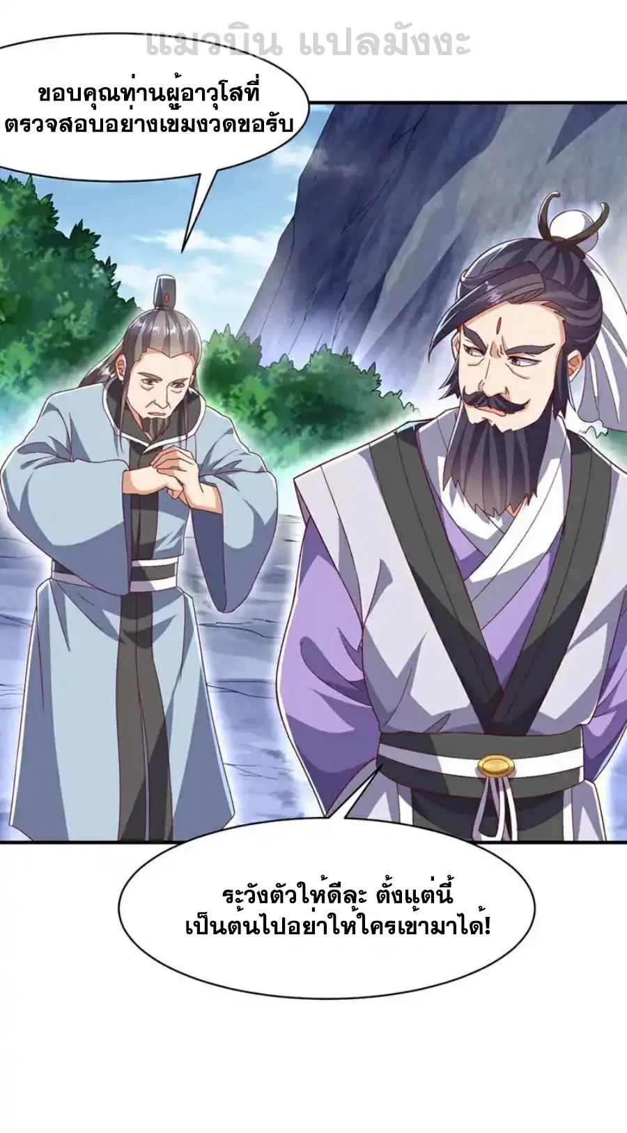 Wu Ni ตอนที่ 542 — page 21 of 36