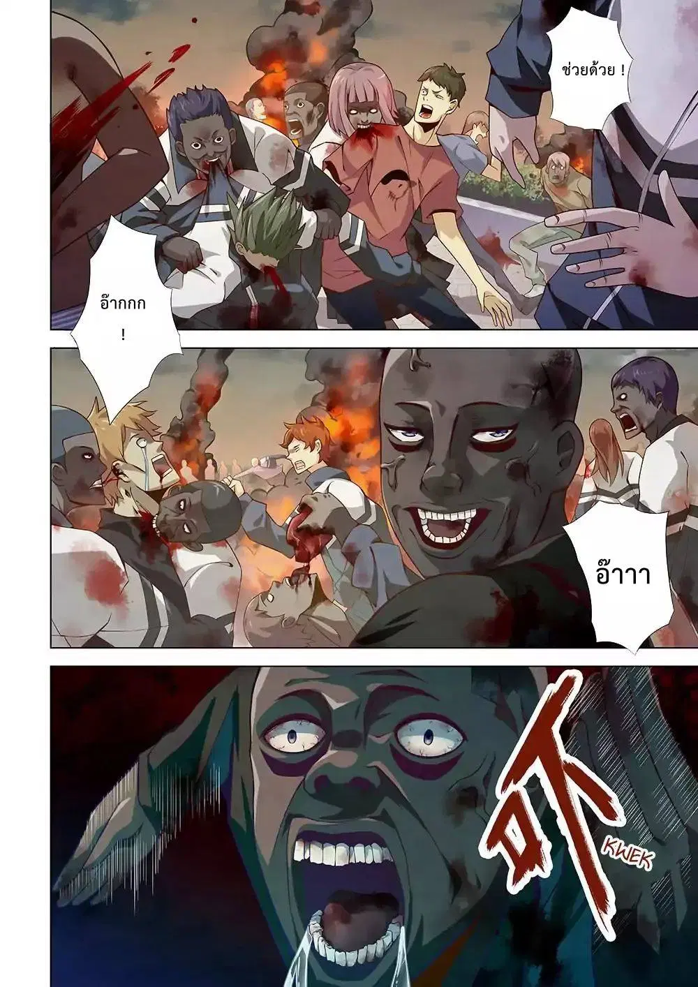 The Last Human ตอนที่ 4 — page 8 of 15