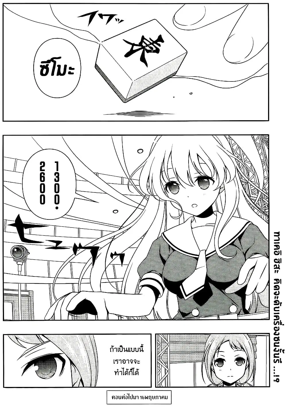 Saki ตอนที่ 125 — page 11 of 15