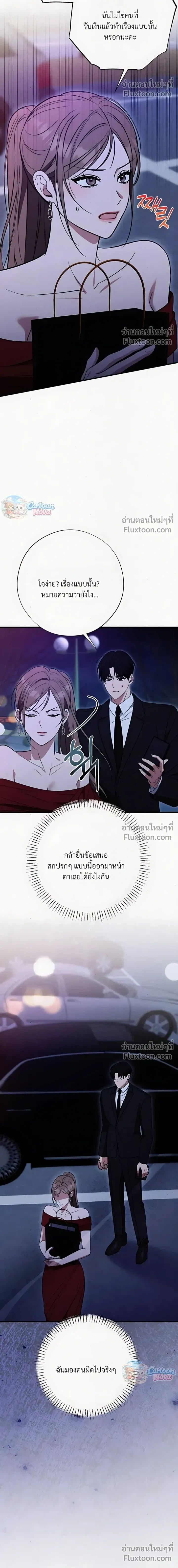 Grey Bonds of Love – พันธนาการรักสีเทา ตอนที่ 5 — page 7 of 26