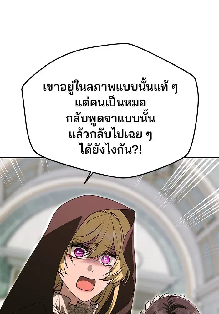 One Husband is Enough – เกมรักจับสามี ตอนที่ 14 — page 40 of 129